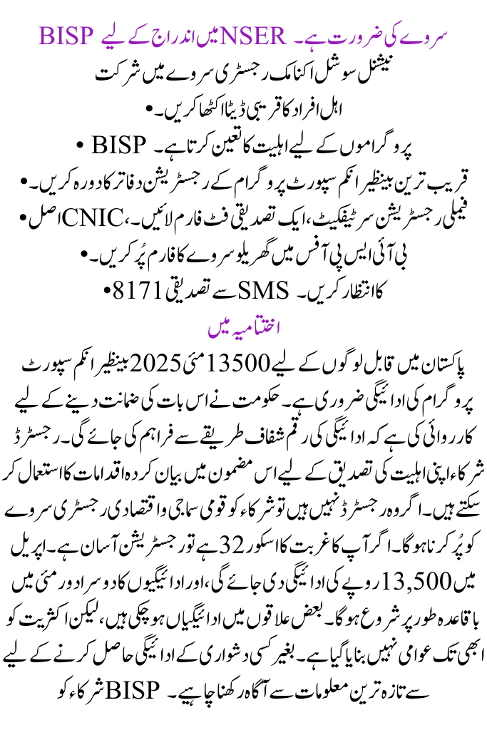 May 2025 BISP 13500 Payment