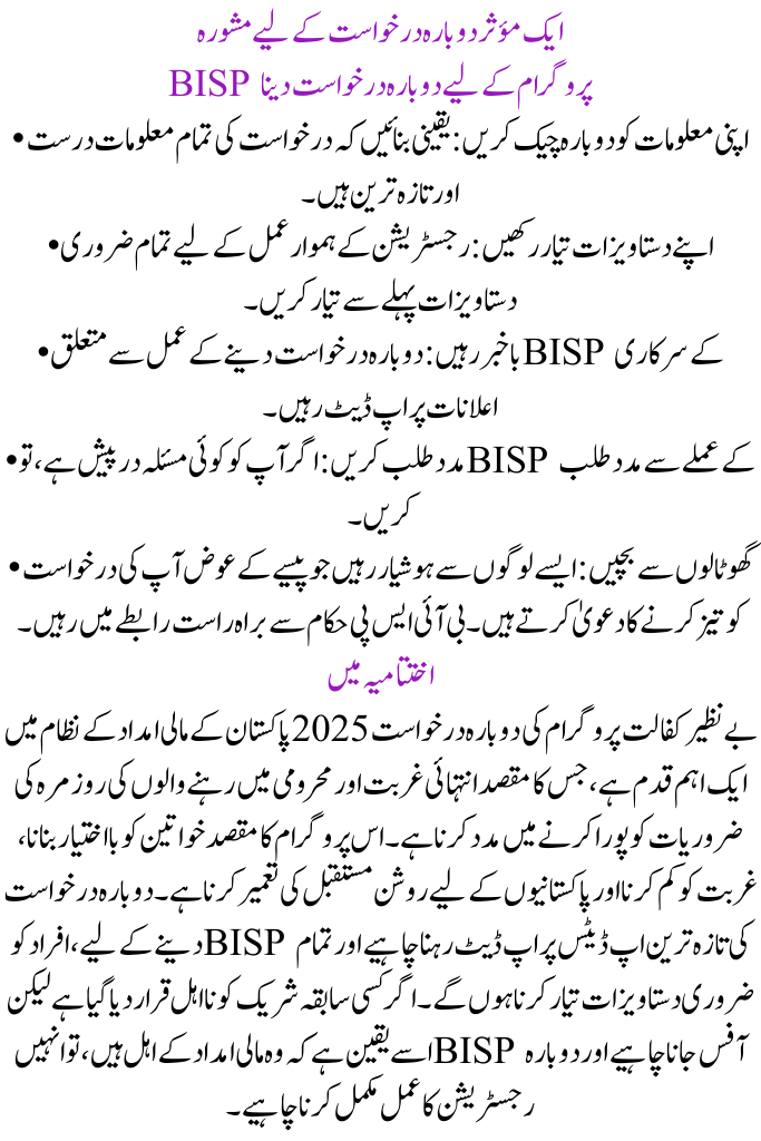 Reapplication of the Benazir Kafalat Program for 2025