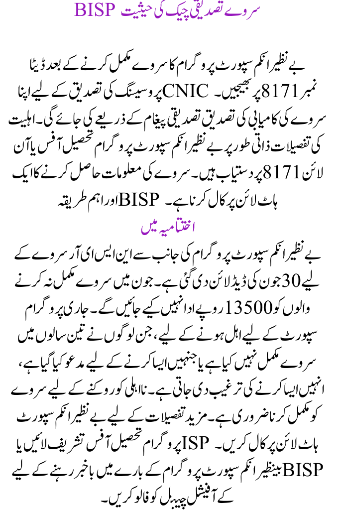 Last Date of BISP Survey: June 2025 A Comprehensive Guide to Continued Payments