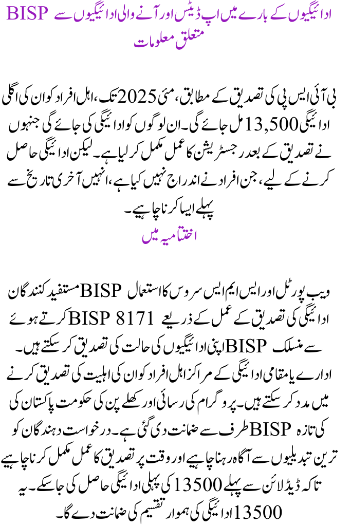 Verification of BISP May 2025 Payment Eligibility