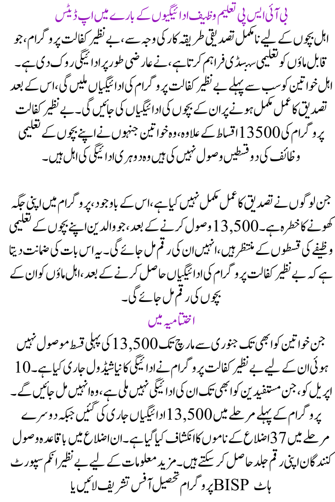 Benazir Kafaalat's New 13500 Payment