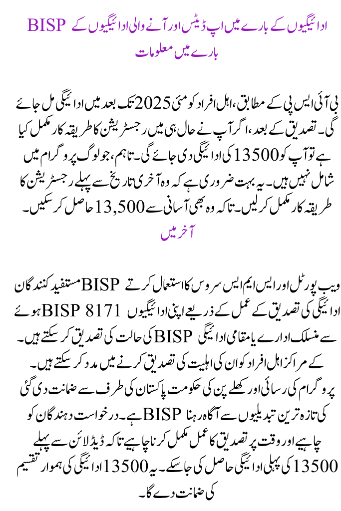 Check Your Eligibility for BISP May 2025 Payments Through the 8171 Portal