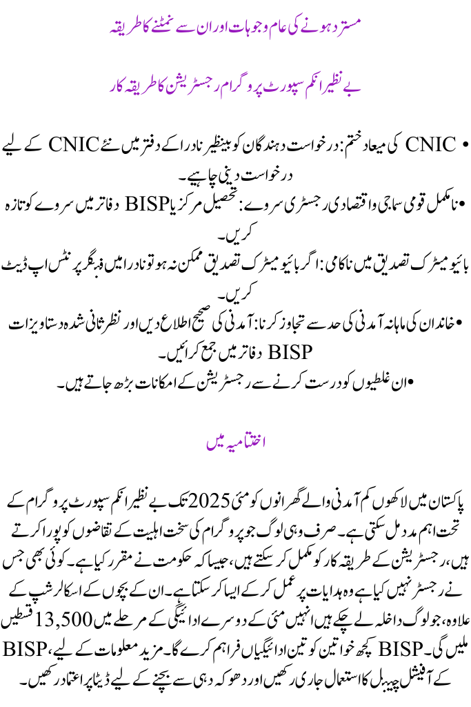Registration and Payment for BISP 8171 May 2025