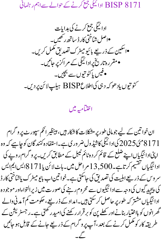 Payment Schedule for Benazir Income Support Program 8171