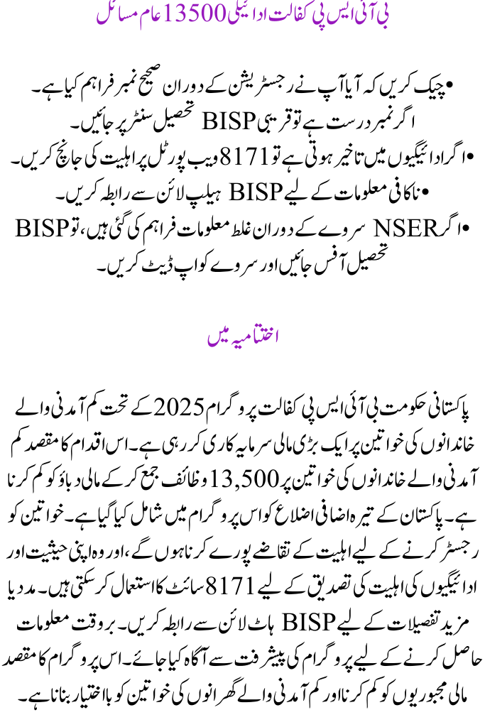 BISP Kafalat 13500 May Payment Updates