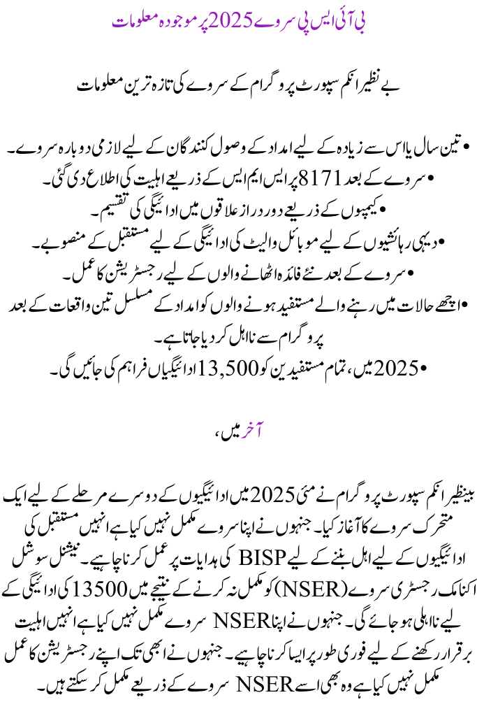 New Payment Update for 8171 BISP