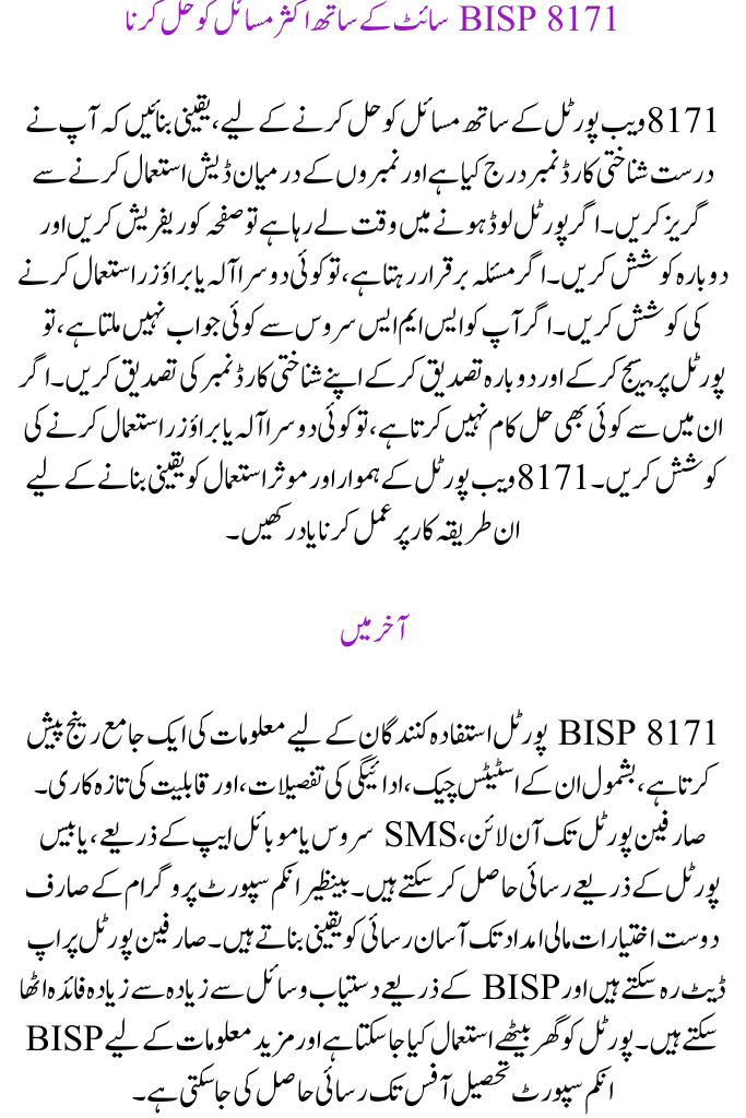 Detailed Instructions for Using the BISP 8171 Web Portal