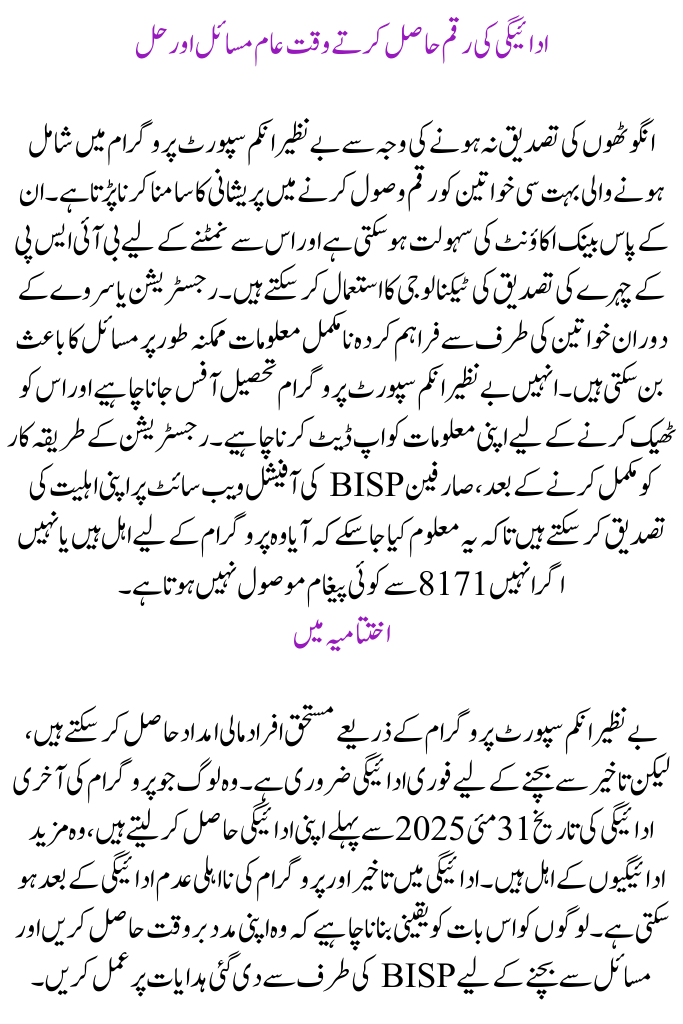 The 13500 Ehsaas Kafalat Program Payment Deadline is May 2025.