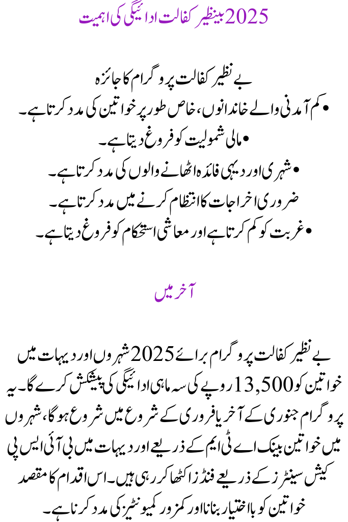 Benazir Kafaalat Payment Schedule of 13500 for Registered People for Benazir Kafaalat 2025 
