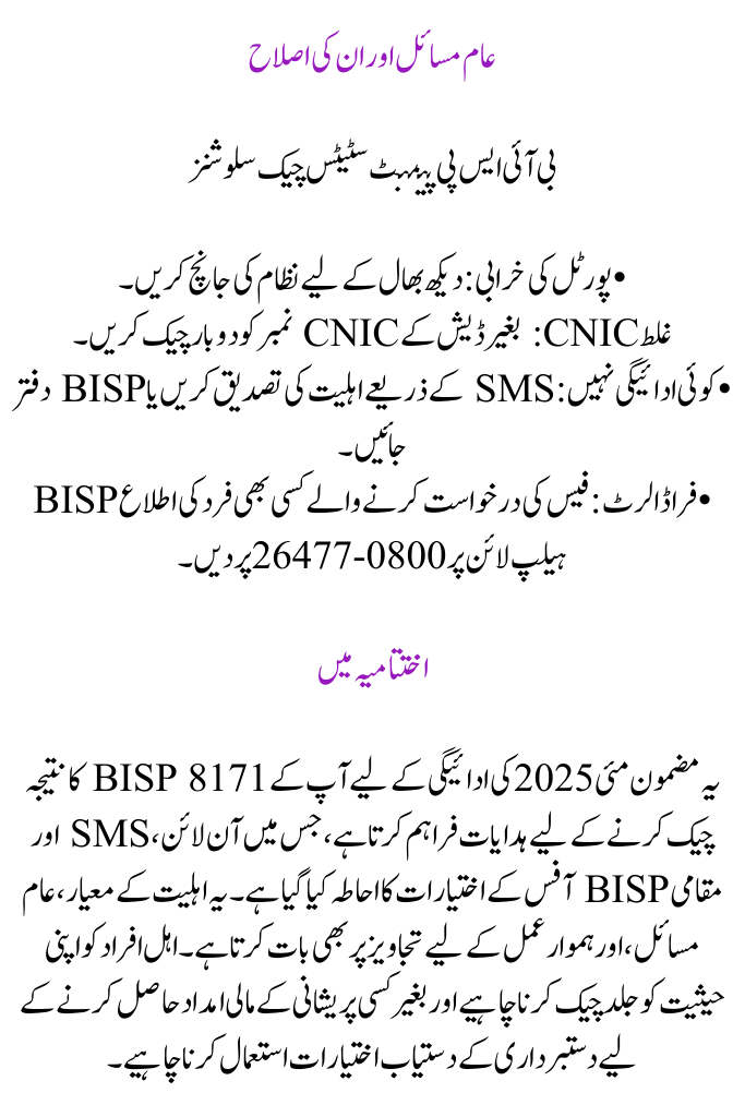 Updated BISP Payment 13500 Check Schedule for 2025