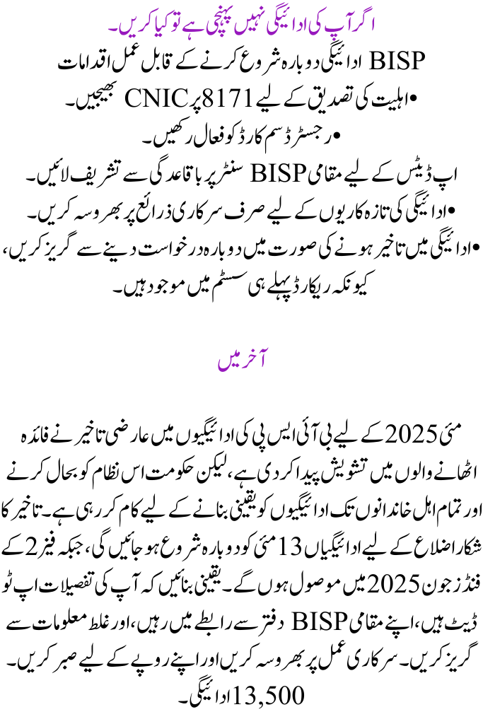 BISP 13500 Payment due in May 2025