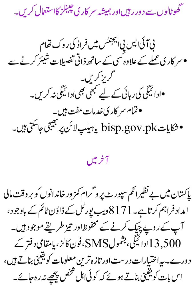 Date of the Eligible and Non-Eligible BISP Surveys