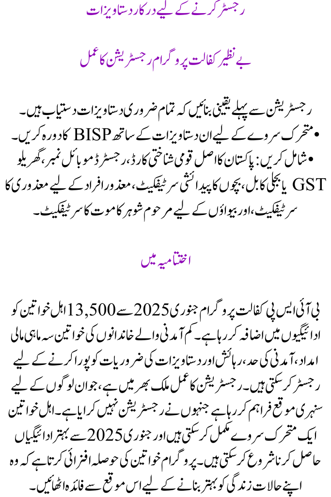 13500 Payment Increase for BISP Kafalat