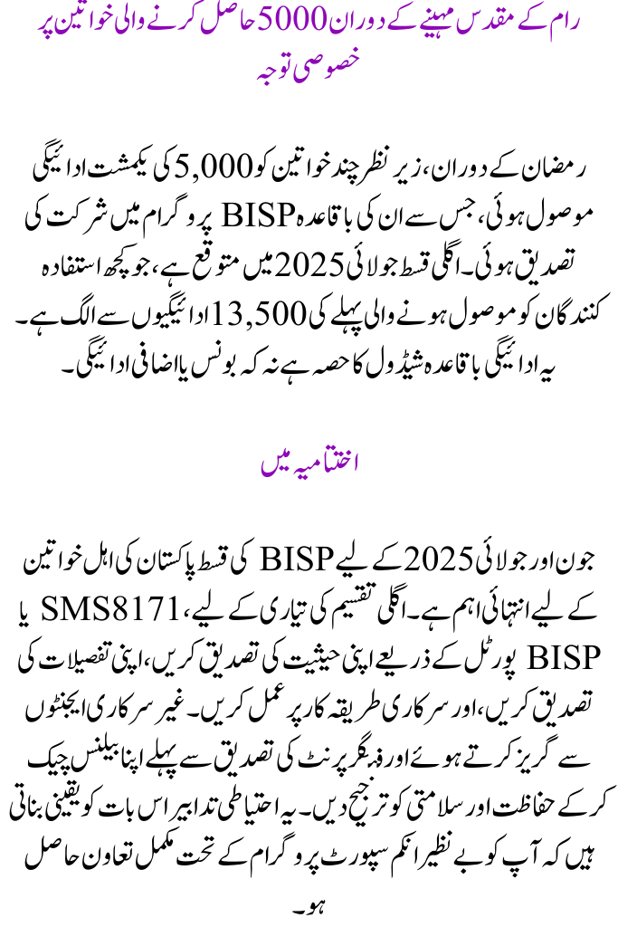 Payment for BISP in July 2025