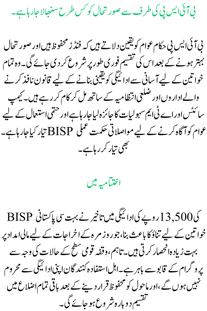 Payment Delay for BISP Rs 13500