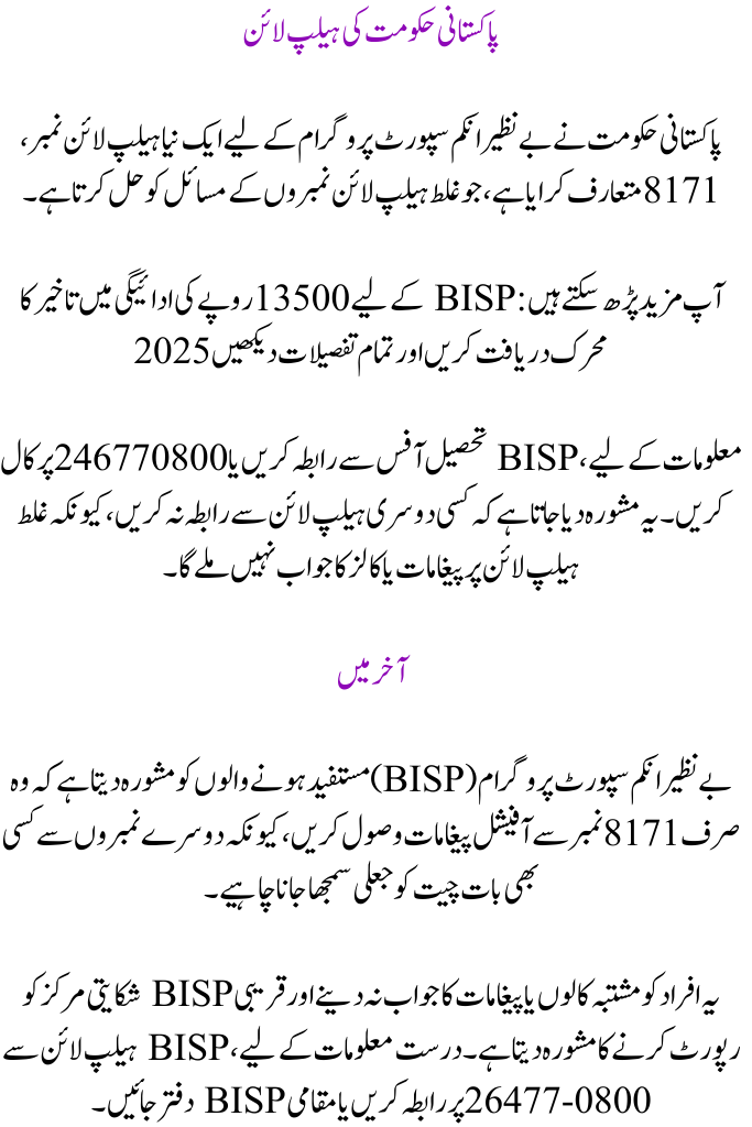 BISP Offers a Method for Recognizing False Messages 