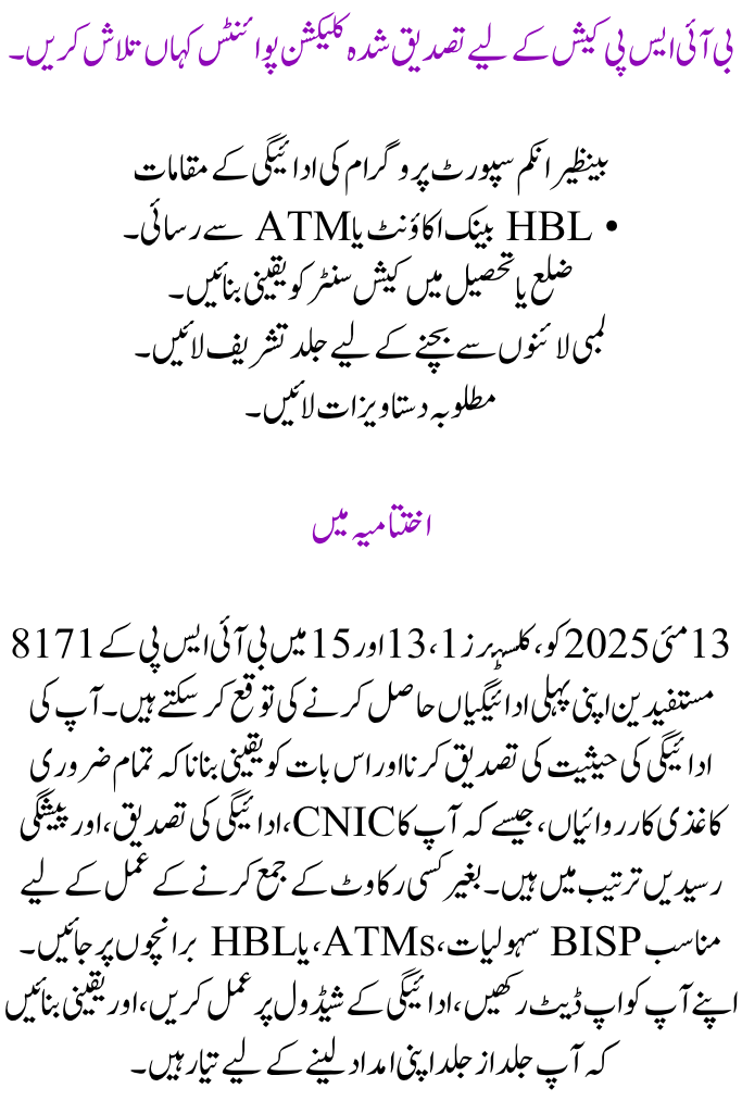 HBL Starts Paying Out BISP 8171: View the Beneficiaries' Schedule for May 13, 2025