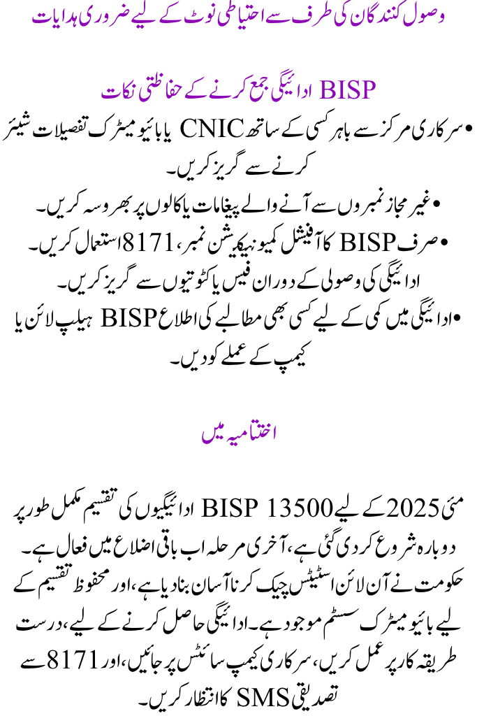 Distribution of BISP 13500 May 2025 Payments Starts Following a Break