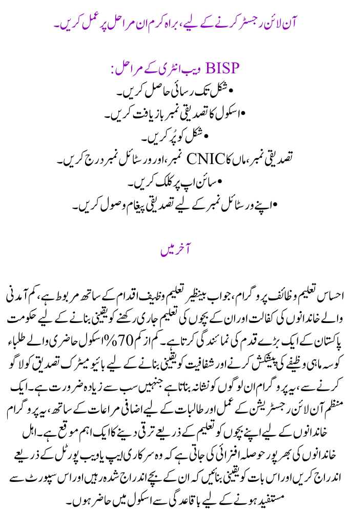 Ehsaas Taleemi Wazaif Verify Online Enrollment 2025
