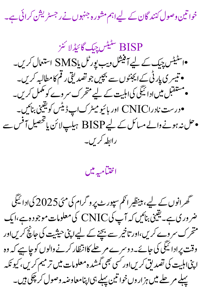 Verification of Payment for BISP 8171 May 2025