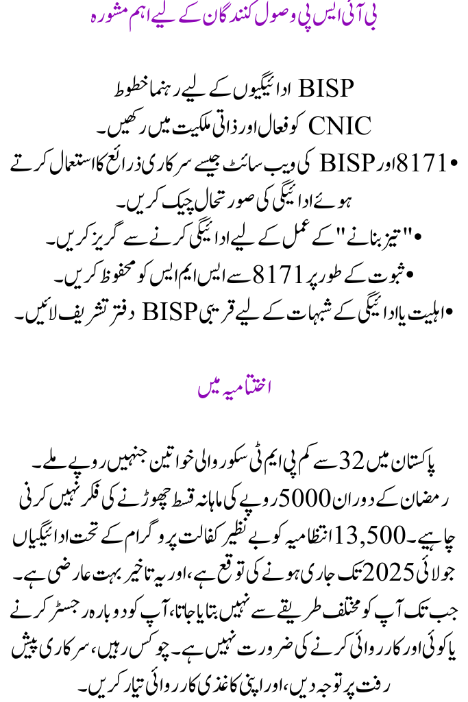 Payment for Ehsaas Program 2025 Bisp