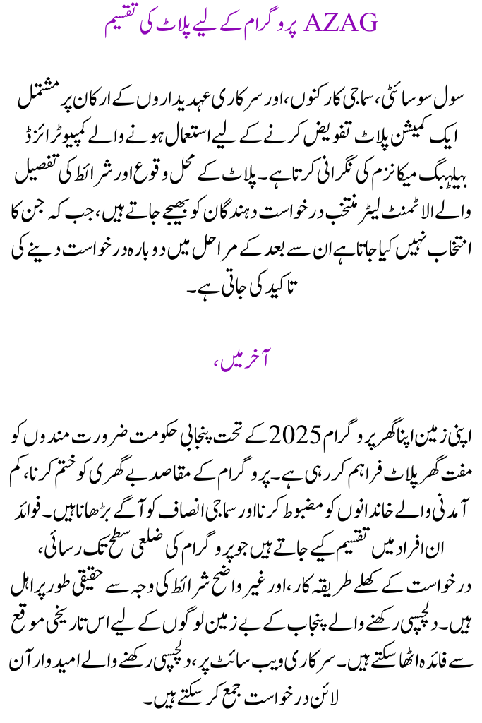 E-portal Apni Zameen Apna Ghar