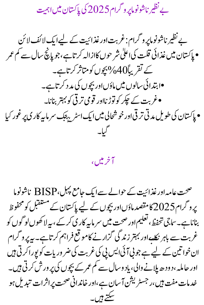 The 2025 Benazir Nashonuma Program