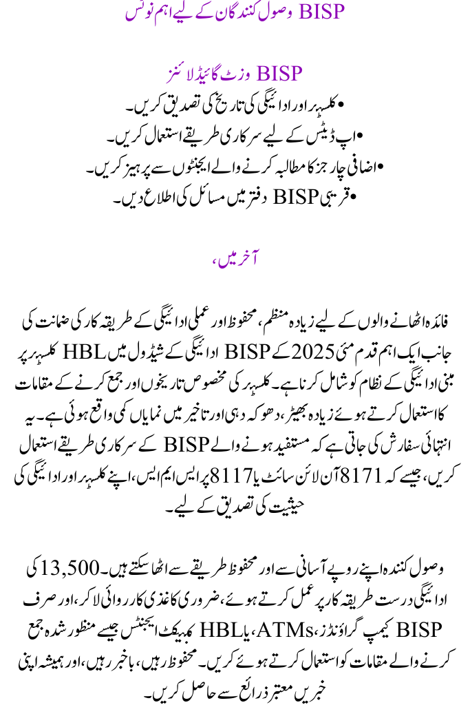 HBL Clusters BISP Payment Schedule 2025