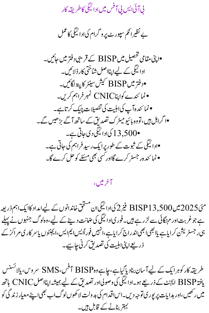 Verification of BISP 8171 May Payment Eligibility