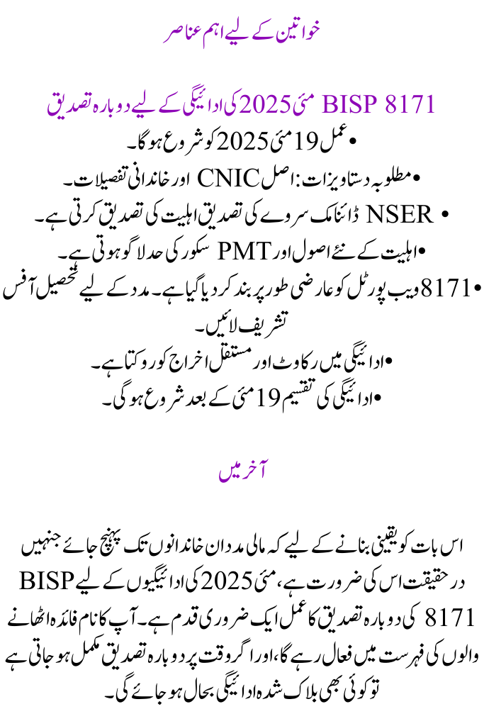 Reverification of Payment for BISP 8171 May 2025