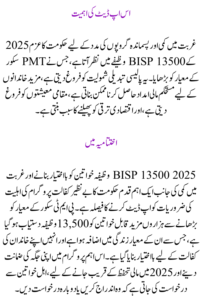 Eligibility Criteria for BISP 13500 Stipend in 2025