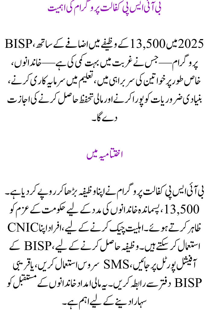 BISP Score Check CNIC For New Stipend 13500 In June 2025