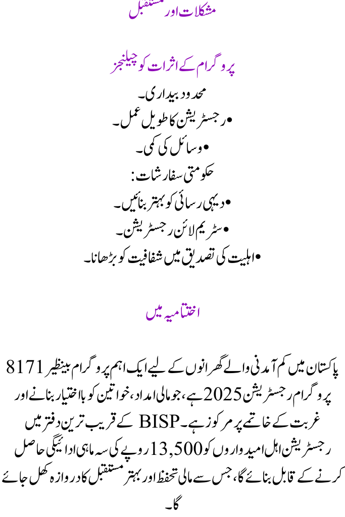 Registration for the Benazir 8171 Program in 2025