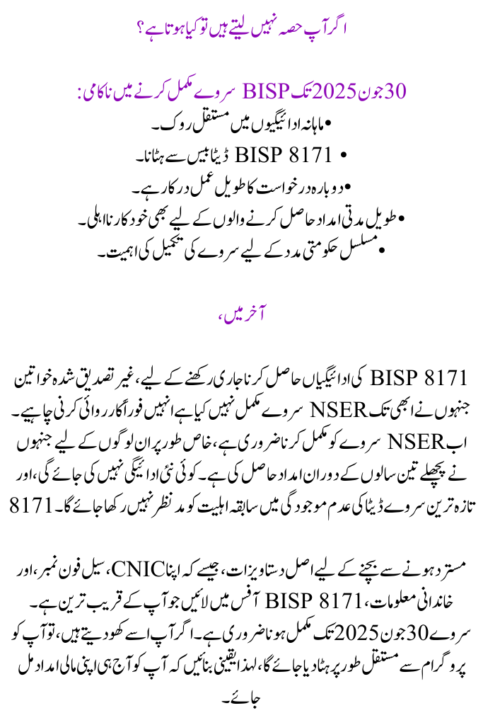 BISP 8171 Payment Phase 3 Verification System For Unverified NSER Women