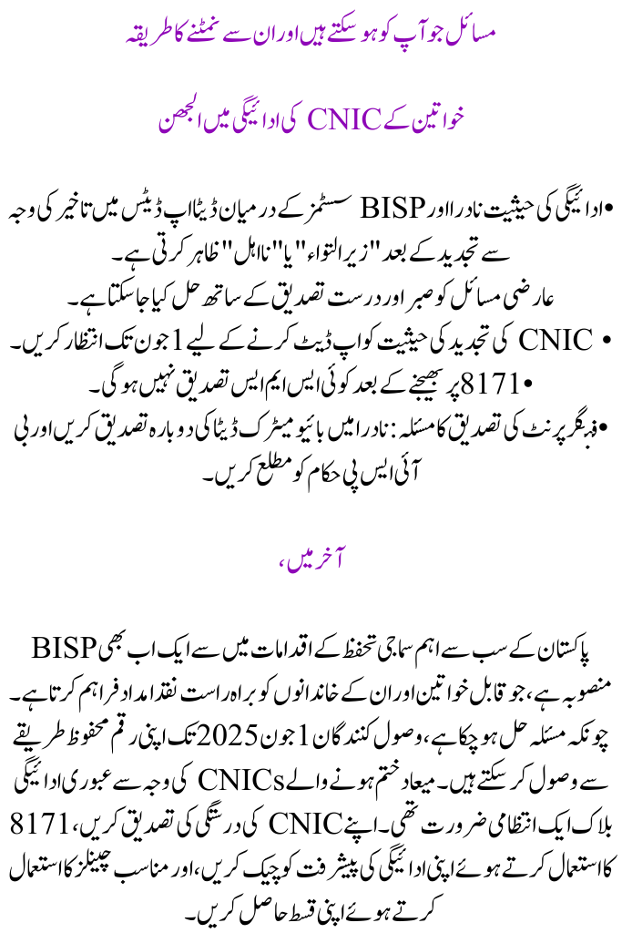 Fixed Payments for the BISP 2025 Update CNIC Expiry Issue Start on June 1