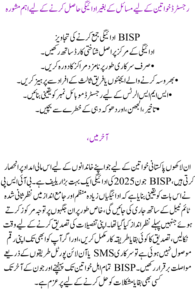 BISP Payment Schedule for June 2025