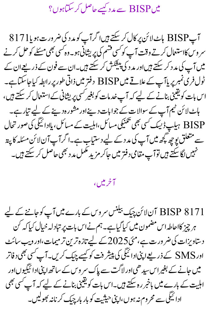 BISP 8171 Online Check Balance via Portal & SMS 2025