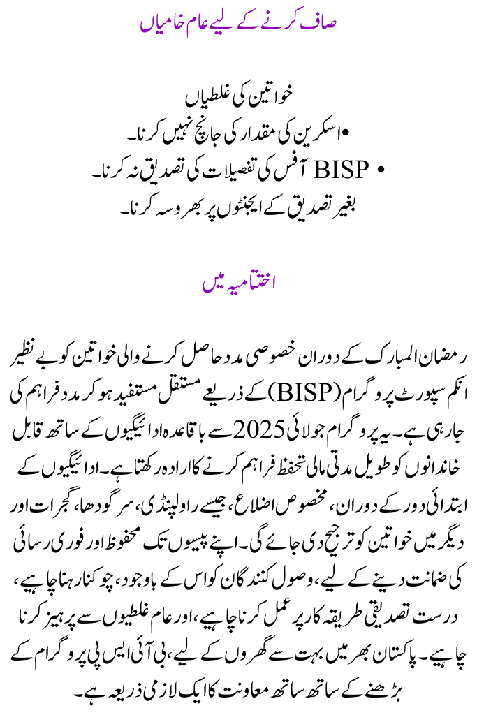 Benazir Income Support Program for July 2025