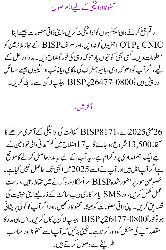 Final Phase of 8171 BISP 13500 Payment List for 17 Districts