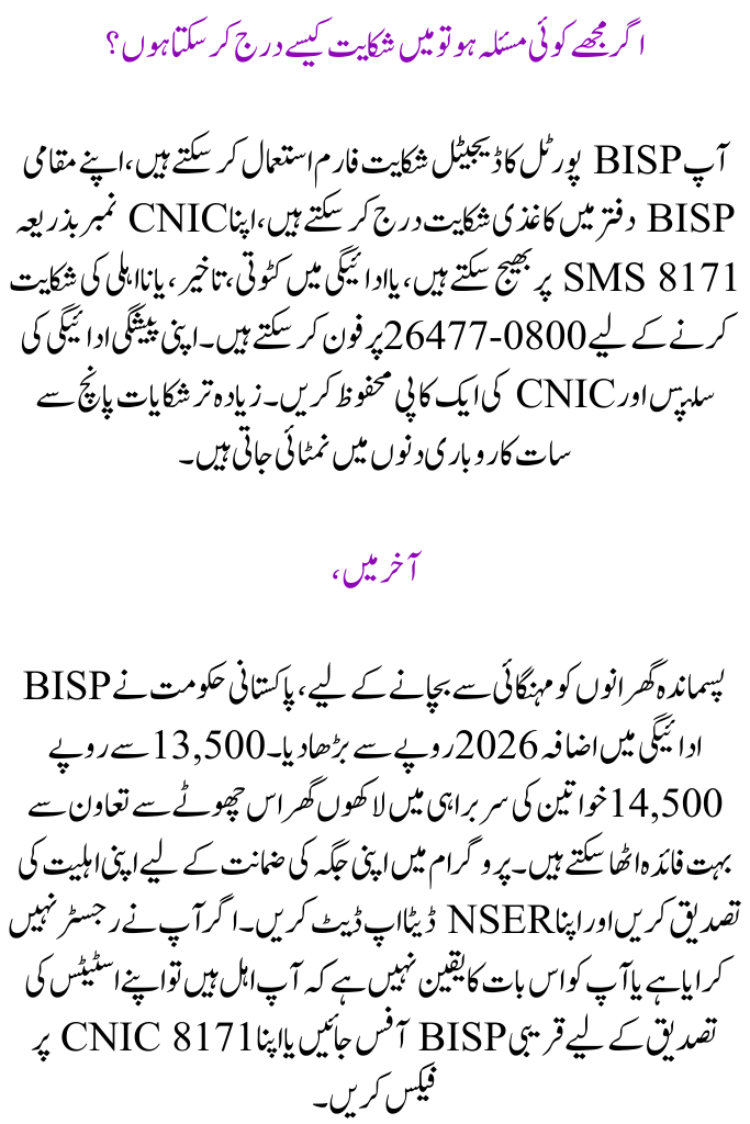 Increase in BISP Payments from 13500 to 14500 in 2026 Verify Eligibility