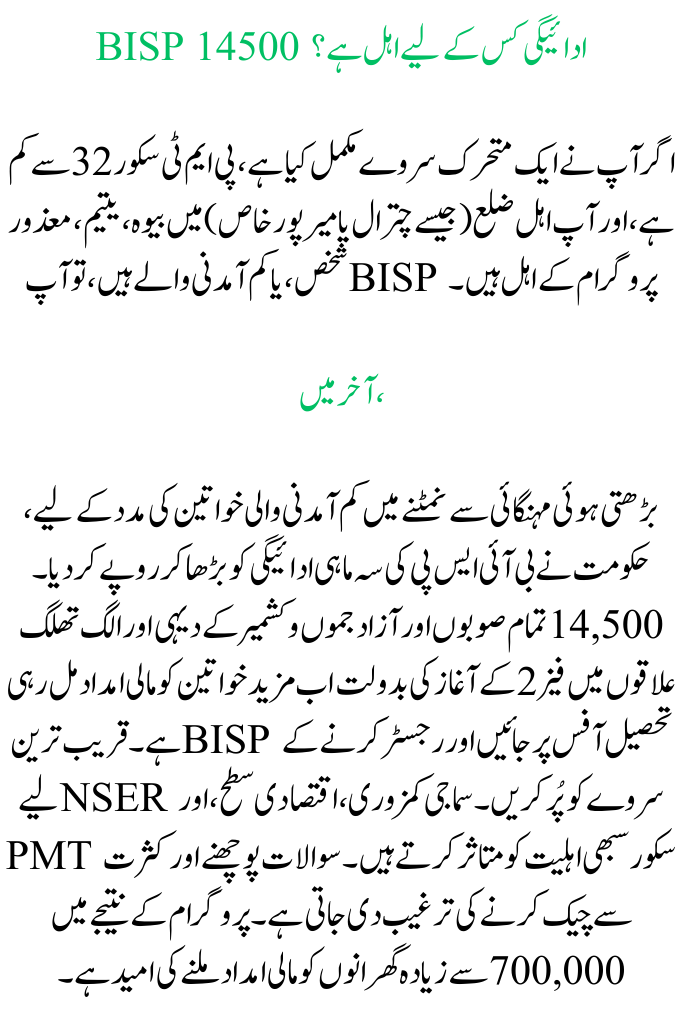 Status of BISP 14500 May 2025 Payment via ID Card