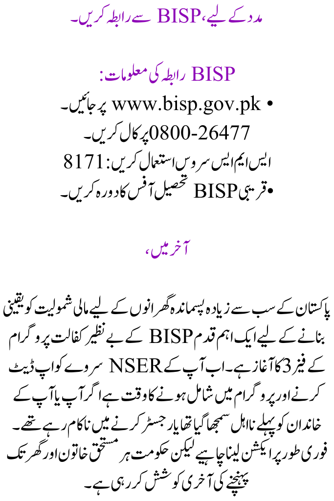 Phase 3 of BISP NSER Verification