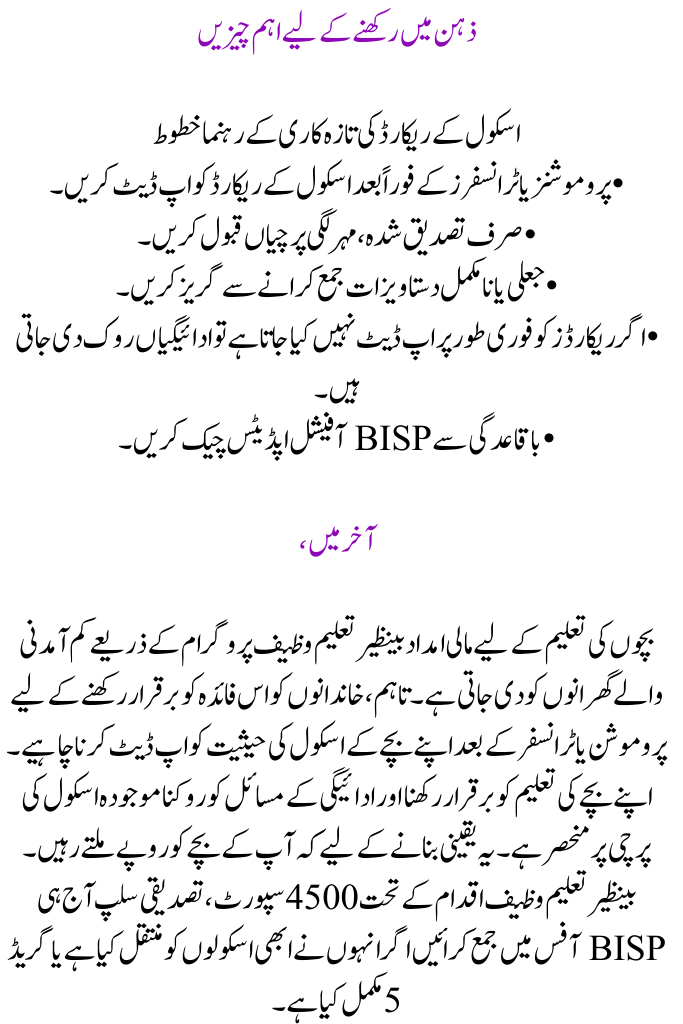 Submit the Benazir Taleemi Wazaif May 2025 Payment Slip in School