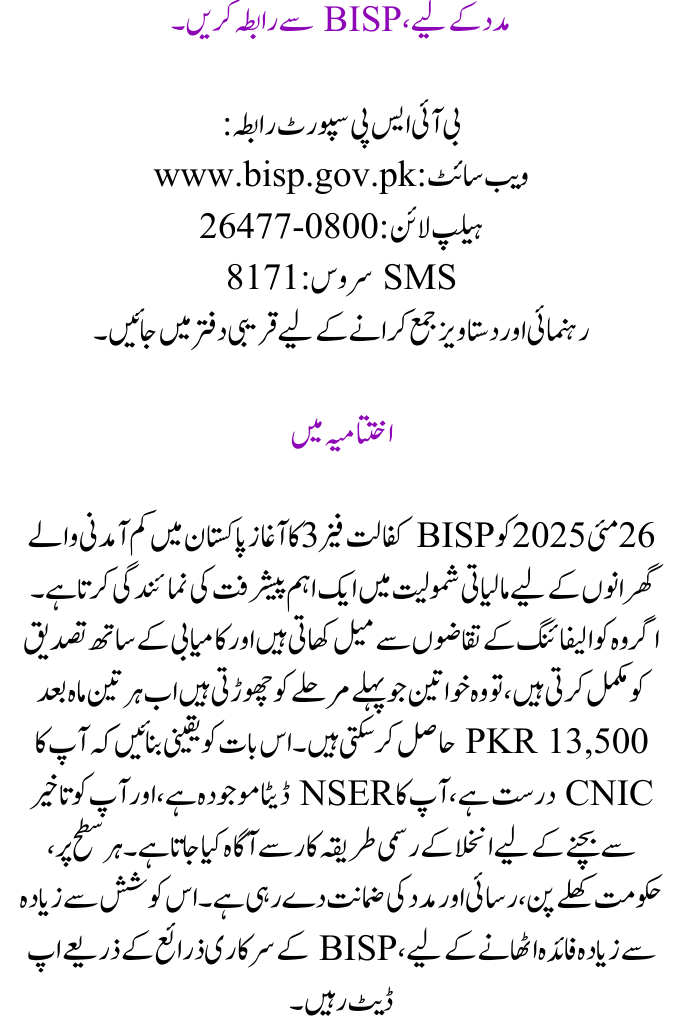 BISP Phase 3 Start Date