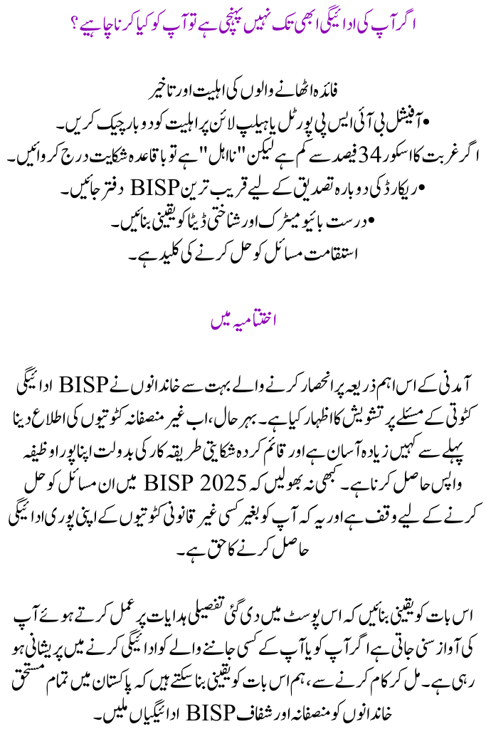 Problem with BISP Payment Deductions