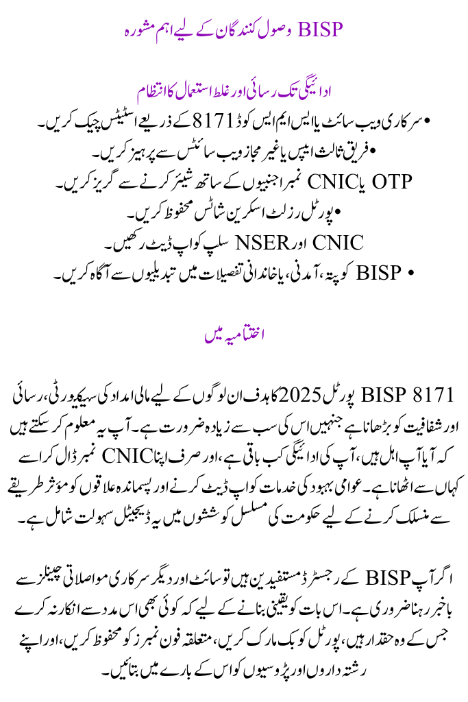 BISP 8171 Portal 2025: Verify Your Eligibility