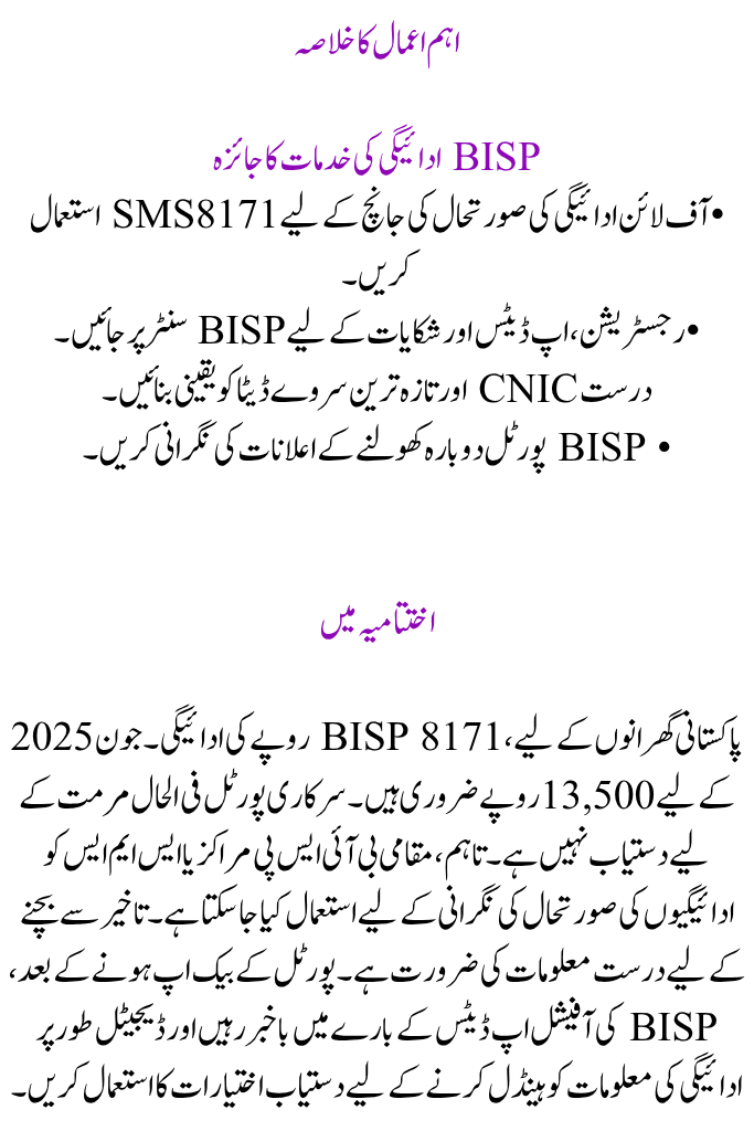 BISP 8171 Portal Maintenance June 2025