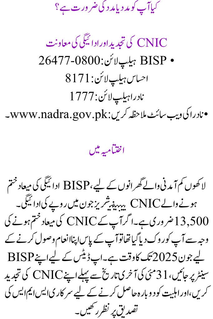 BISP Payment CNIC Recipients June Expired
