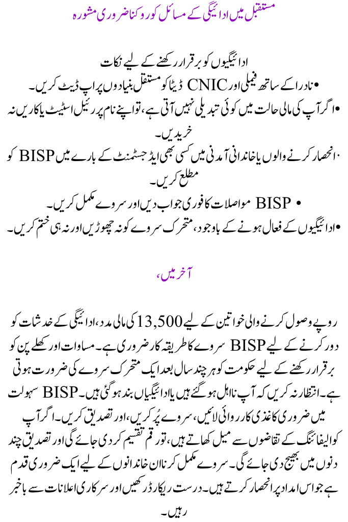 Explaining the BISP ReSurvey Process