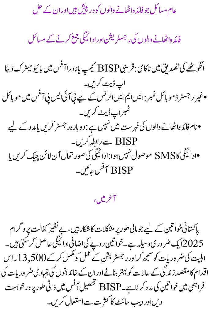 Criteria for Benazir Kafalat Program BISP Eligibility